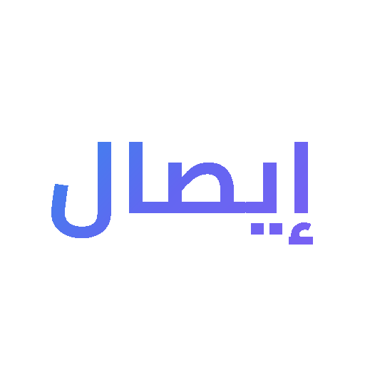 إيصال